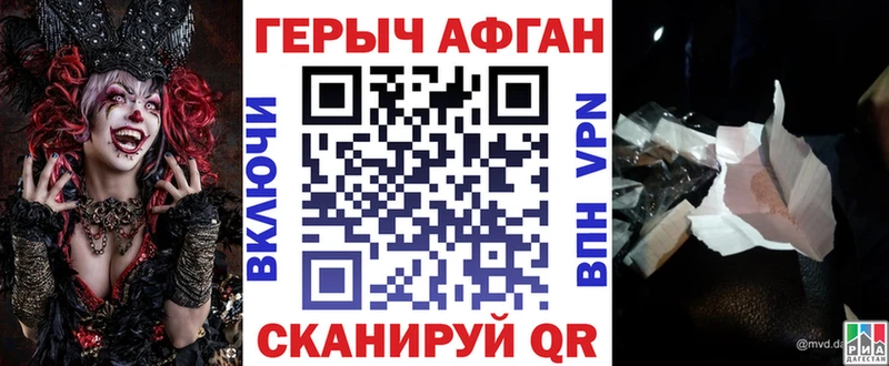 как найти наркотики  Ахтубинск  ГЕРОИН Афган 